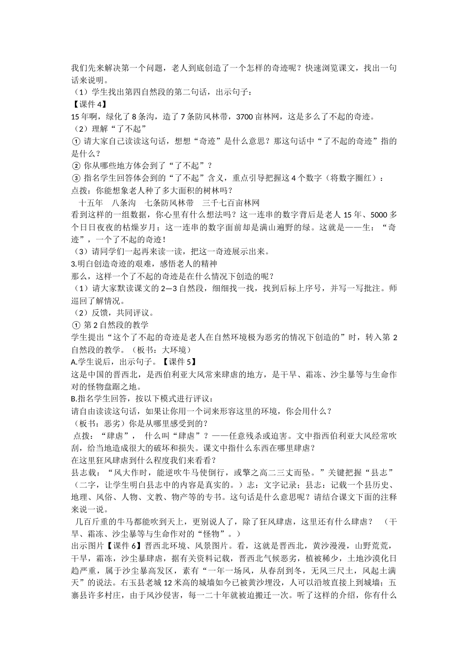 六年级上册语文教案20《青山不老》部编版.docx_第2页