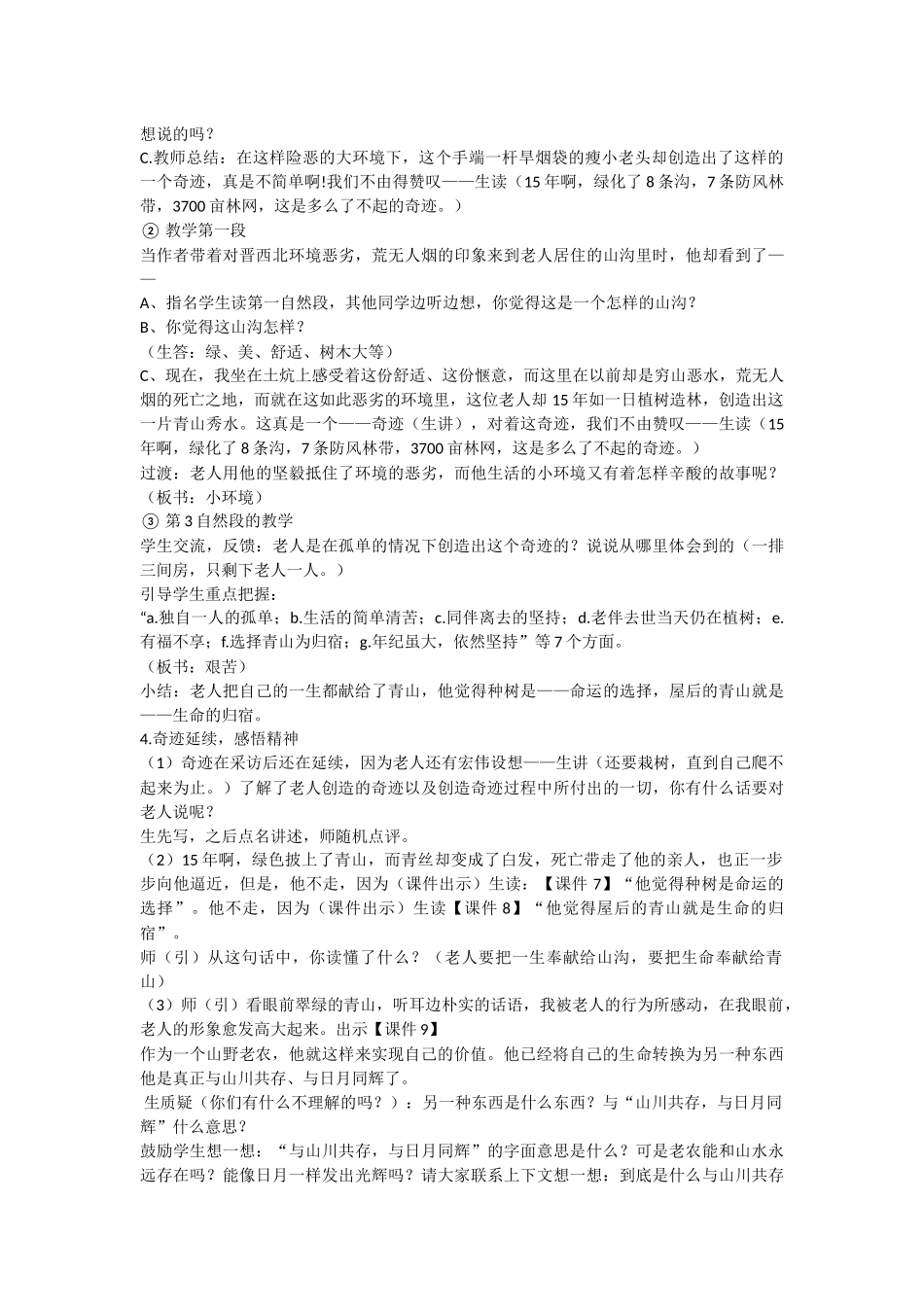 六年级上册语文教案20《青山不老》部编版.docx_第3页