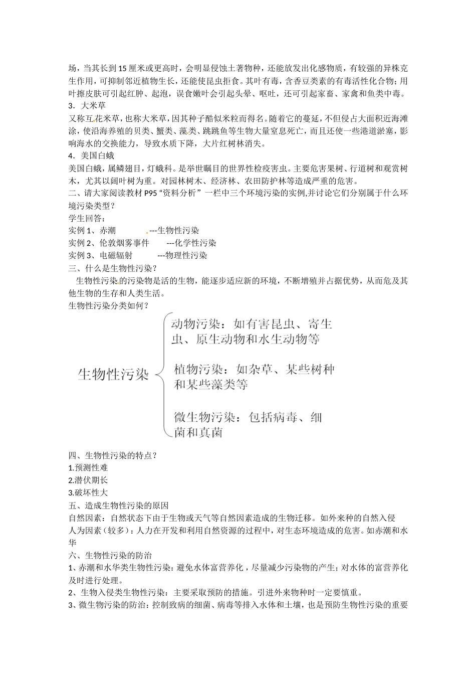 生物：4.1《生物性污染及其预防》教案（新人教版选修2）.doc_第2页