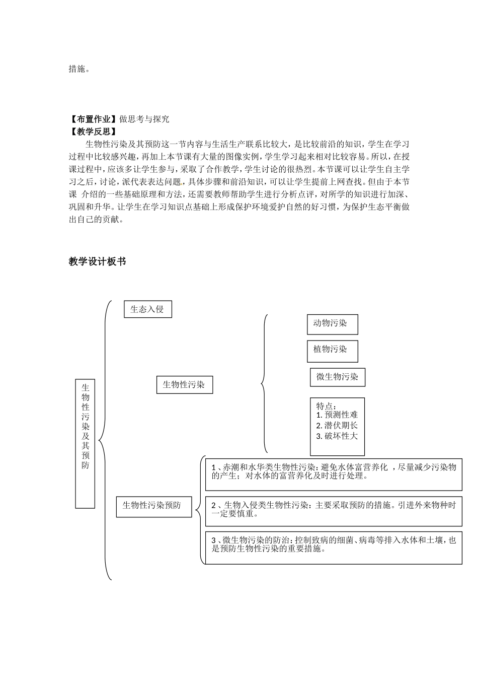 生物：4.1《生物性污染及其预防》教案（新人教版选修2）.doc_第3页
