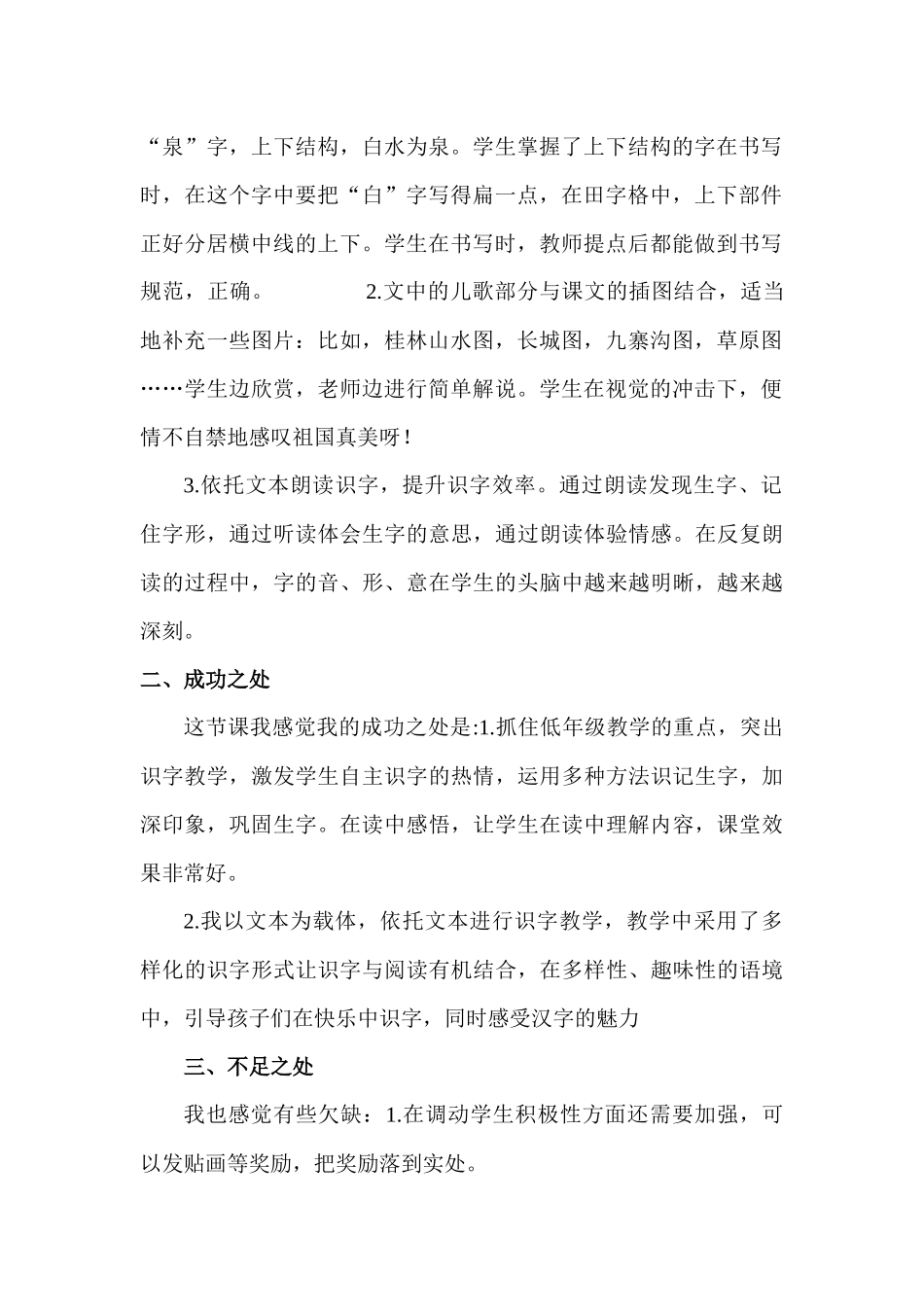 识字1 神州谣.docx_第2页