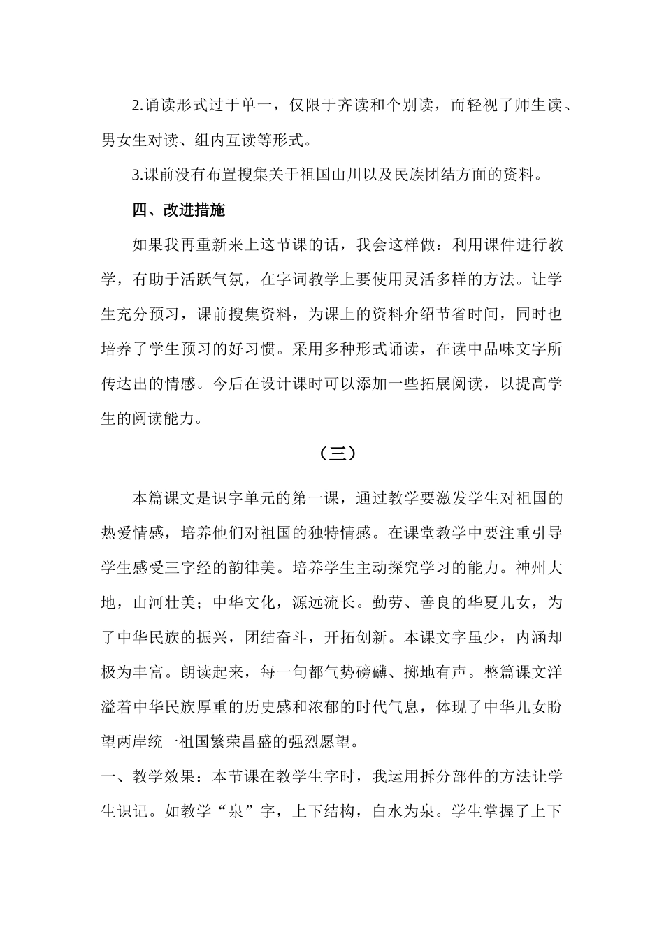 识字1 神州谣.docx_第3页