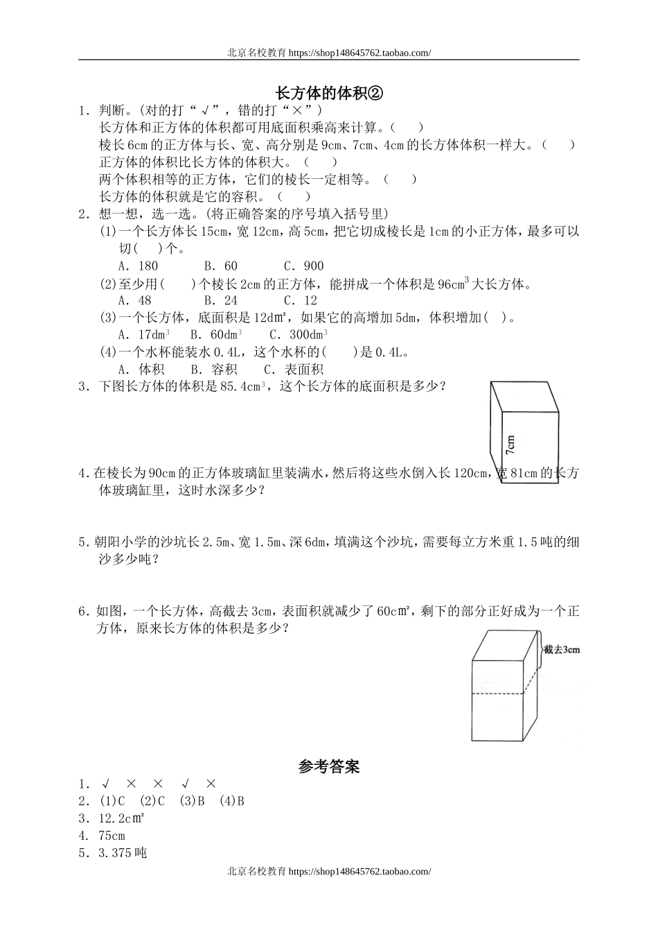 四 长方体(二) 长方体的体积1　.doc_第1页