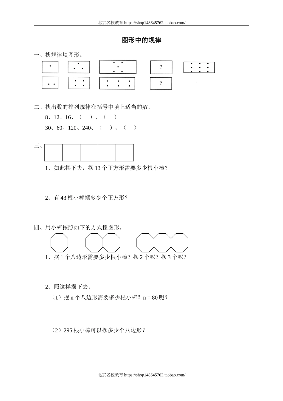 七 认识方程图形中的规律.doc_第1页