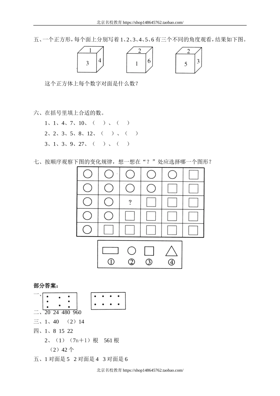 七 认识方程图形中的规律.doc_第2页