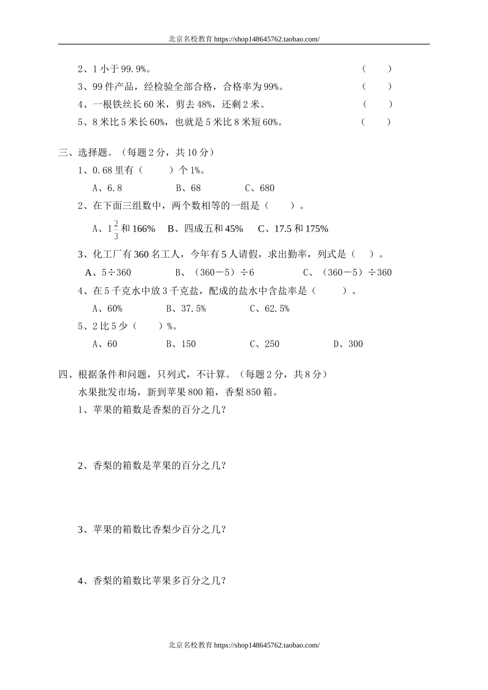 七 统计单元测试七1.doc_第2页