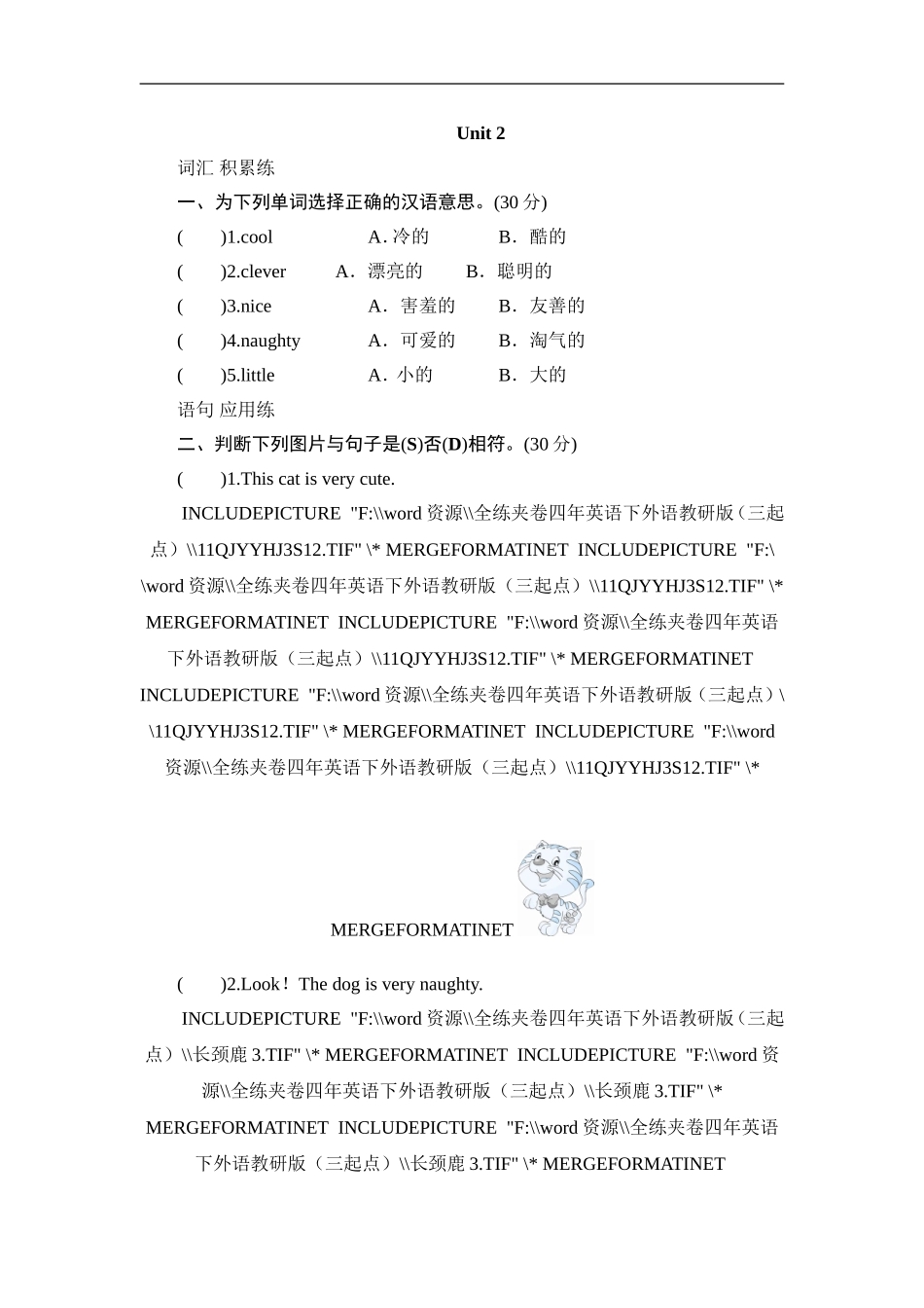 四年级下英语同步测-Module 1 Unit 2 He’s coo_外研社(三起).doc_第1页