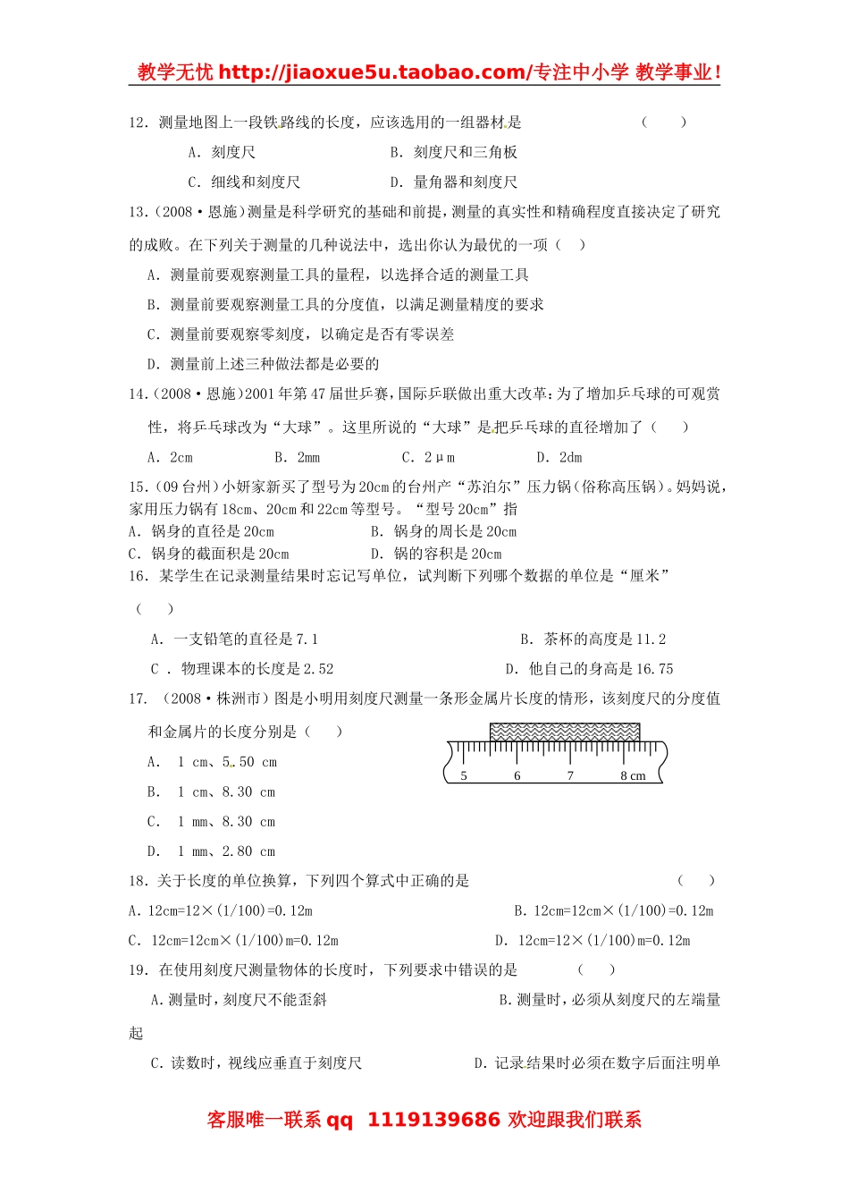 物理：教科版八年级 测量：实验探究的重要环节（同步练习）.doc_第2页
