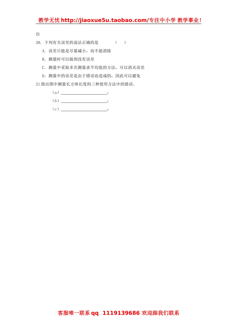 物理：教科版八年级 测量：实验探究的重要环节（同步练习）.doc_第3页