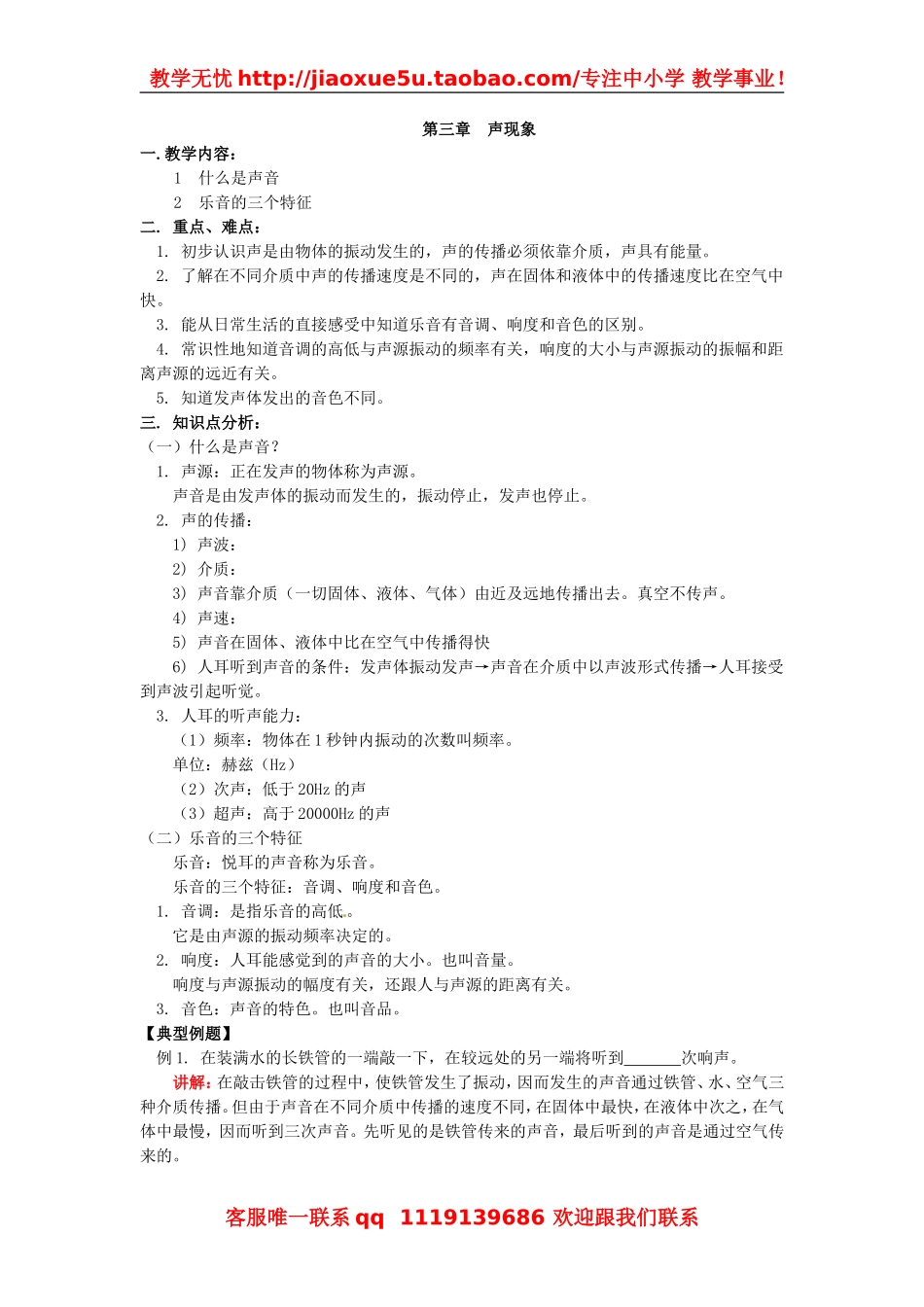 物理：教科版八年级 第三章声现象（教案）2.doc_第1页