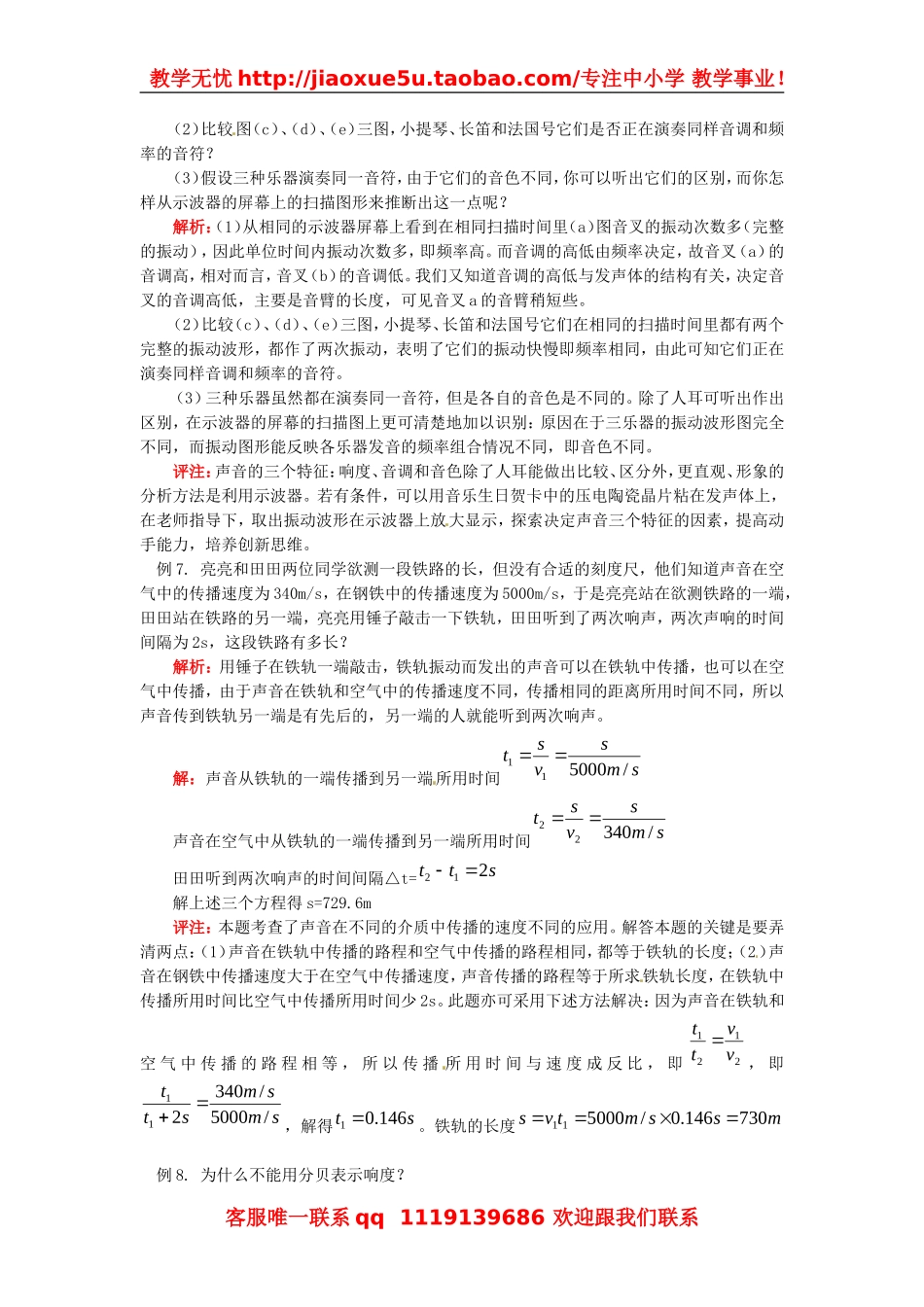 物理：教科版八年级 第三章声现象（教案）2.doc_第3页