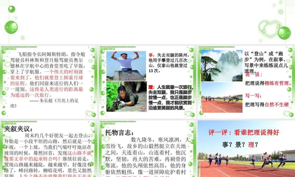 《学会说点儿道理》演示文稿1.ppt