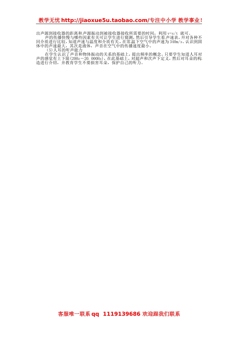 物理：教科版八年级 什么是声音（教案）.doc_第2页