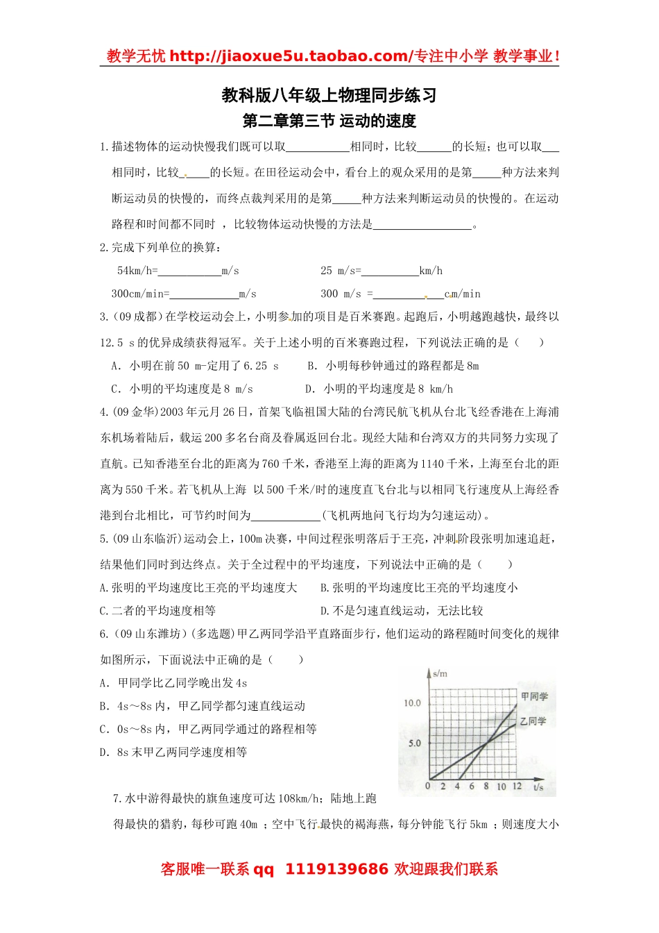 物理：教科版八年级 运动的速度（同步练习）.doc_第1页
