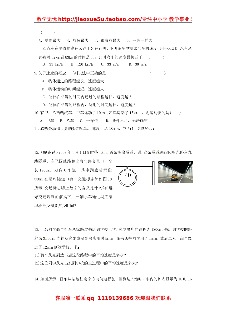 物理：教科版八年级 运动的速度（同步练习）.doc_第2页