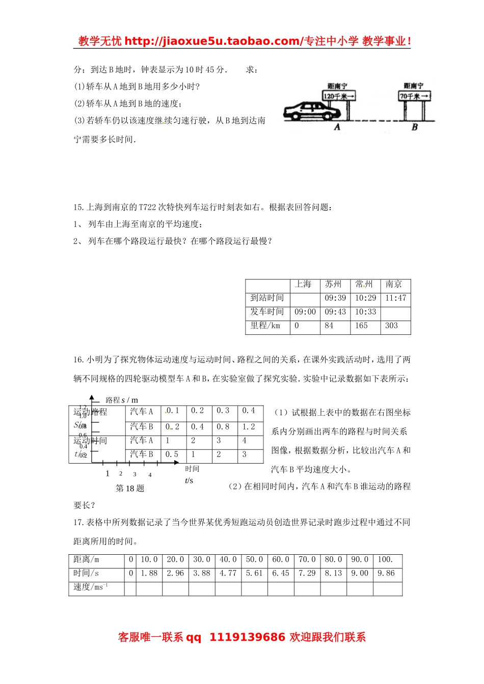 物理：教科版八年级 运动的速度（同步练习）.doc_第3页