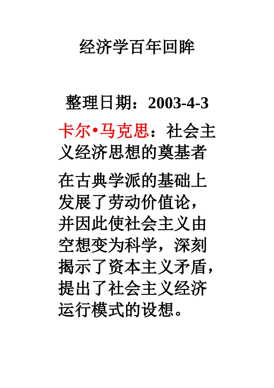 经济学百年回眸.doc_第1页