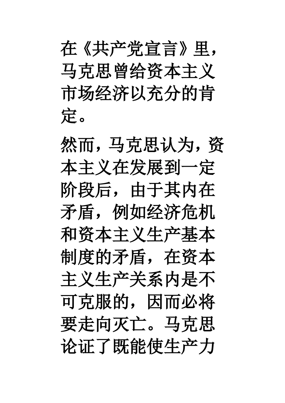 经济学百年回眸.doc_第3页