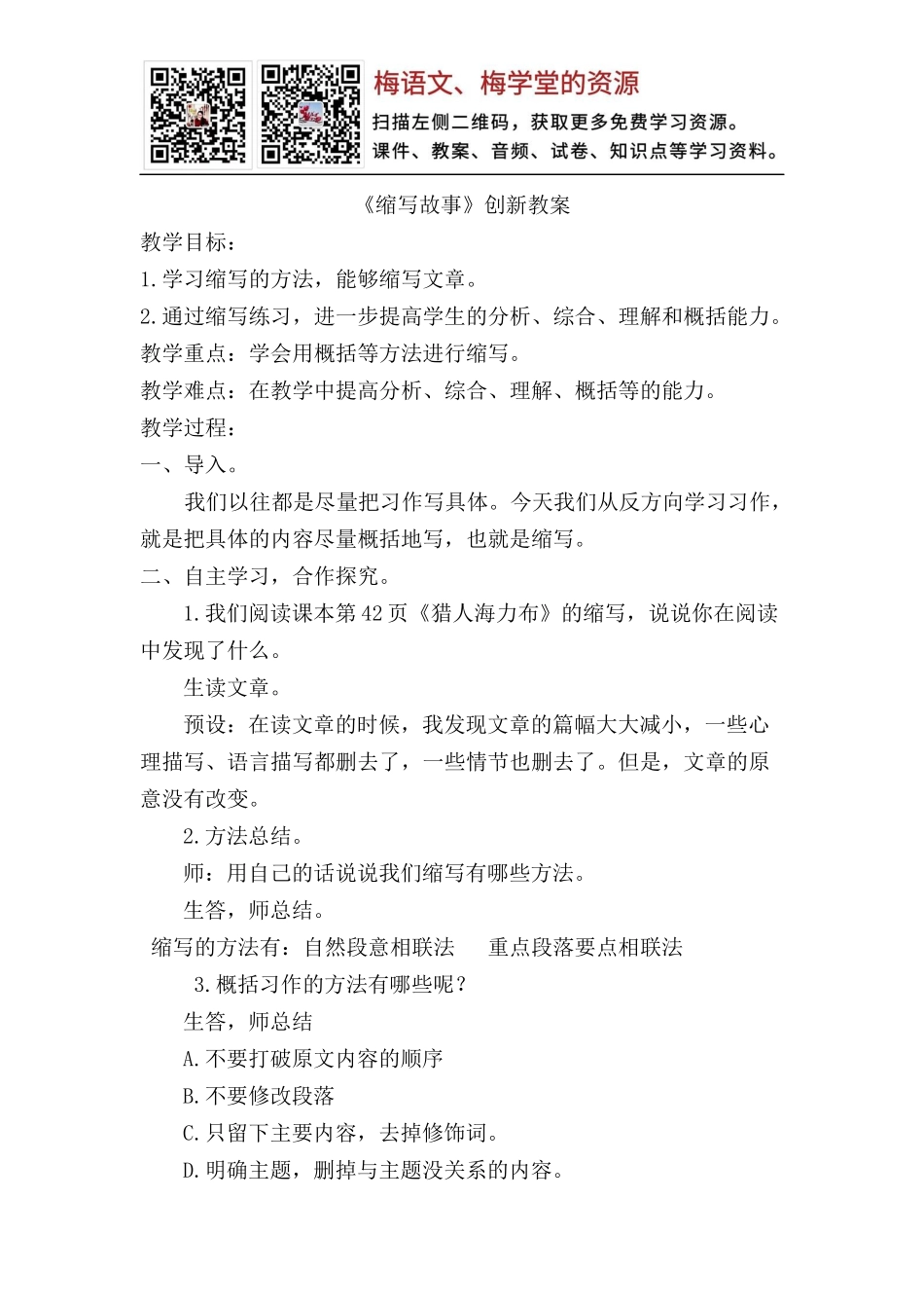 习作：缩写故事 创新教案(1).docx_第1页