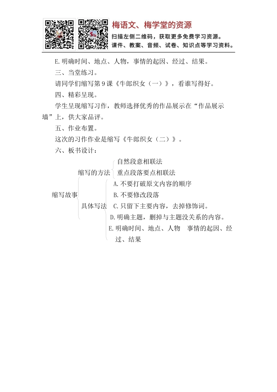 习作：缩写故事 创新教案(1).docx_第2页