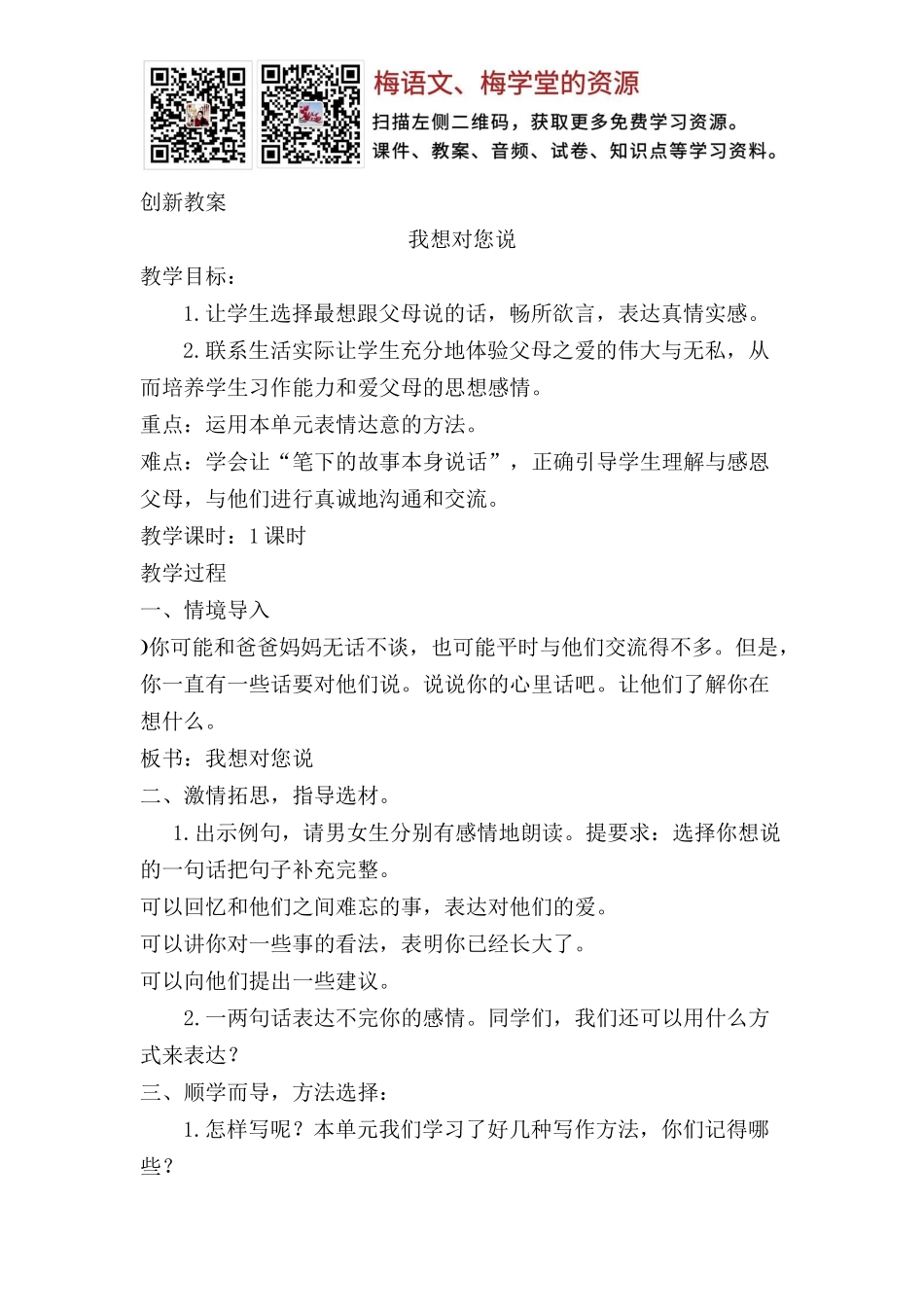 习作：我想对您说 创新教案(1).docx_第1页