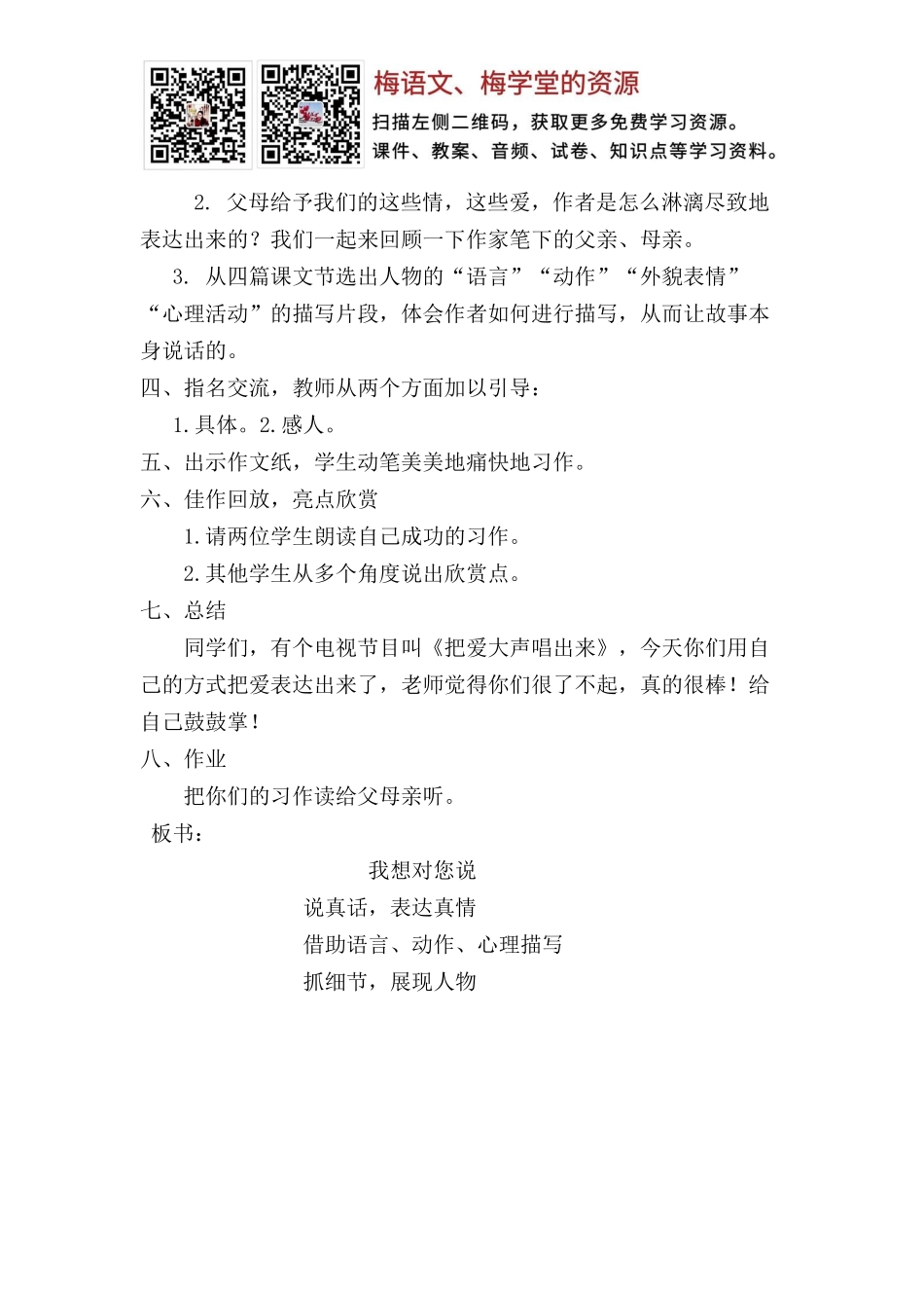 习作：我想对您说 创新教案(1).docx_第2页