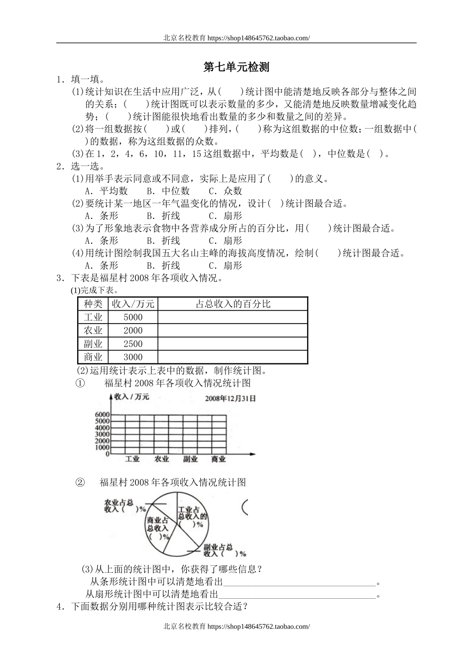 七 统计单元测试七　.doc_第1页