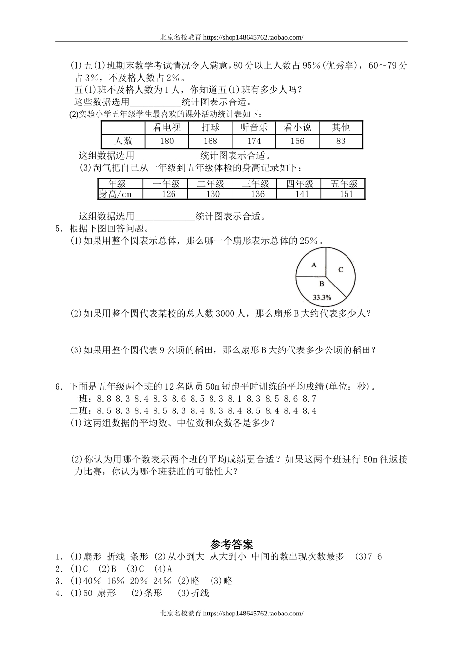 七 统计单元测试七　.doc_第2页