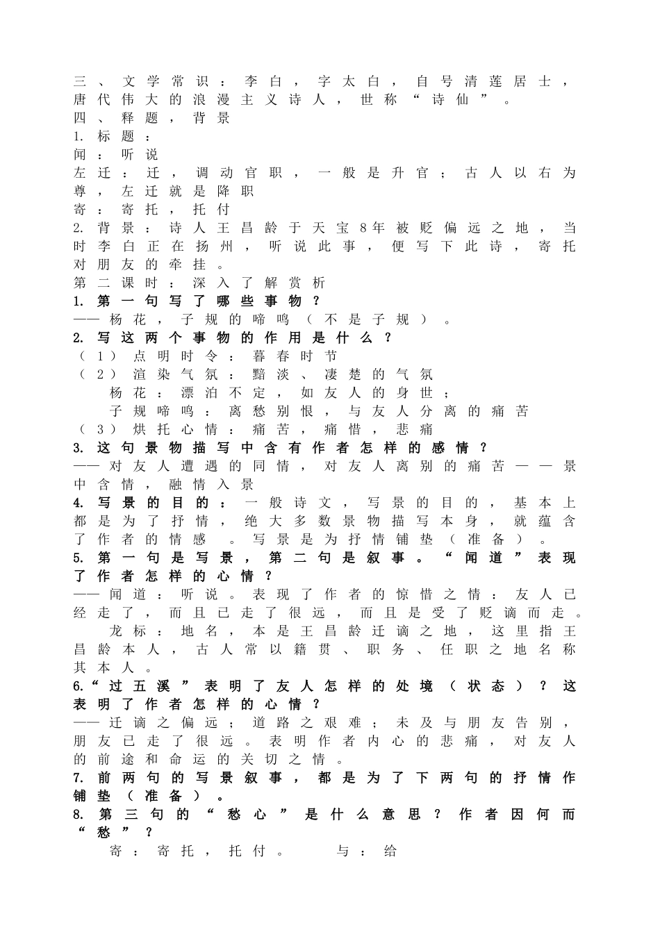 闻王昌龄左迁龙标遥有此寄教案.doc_第2页