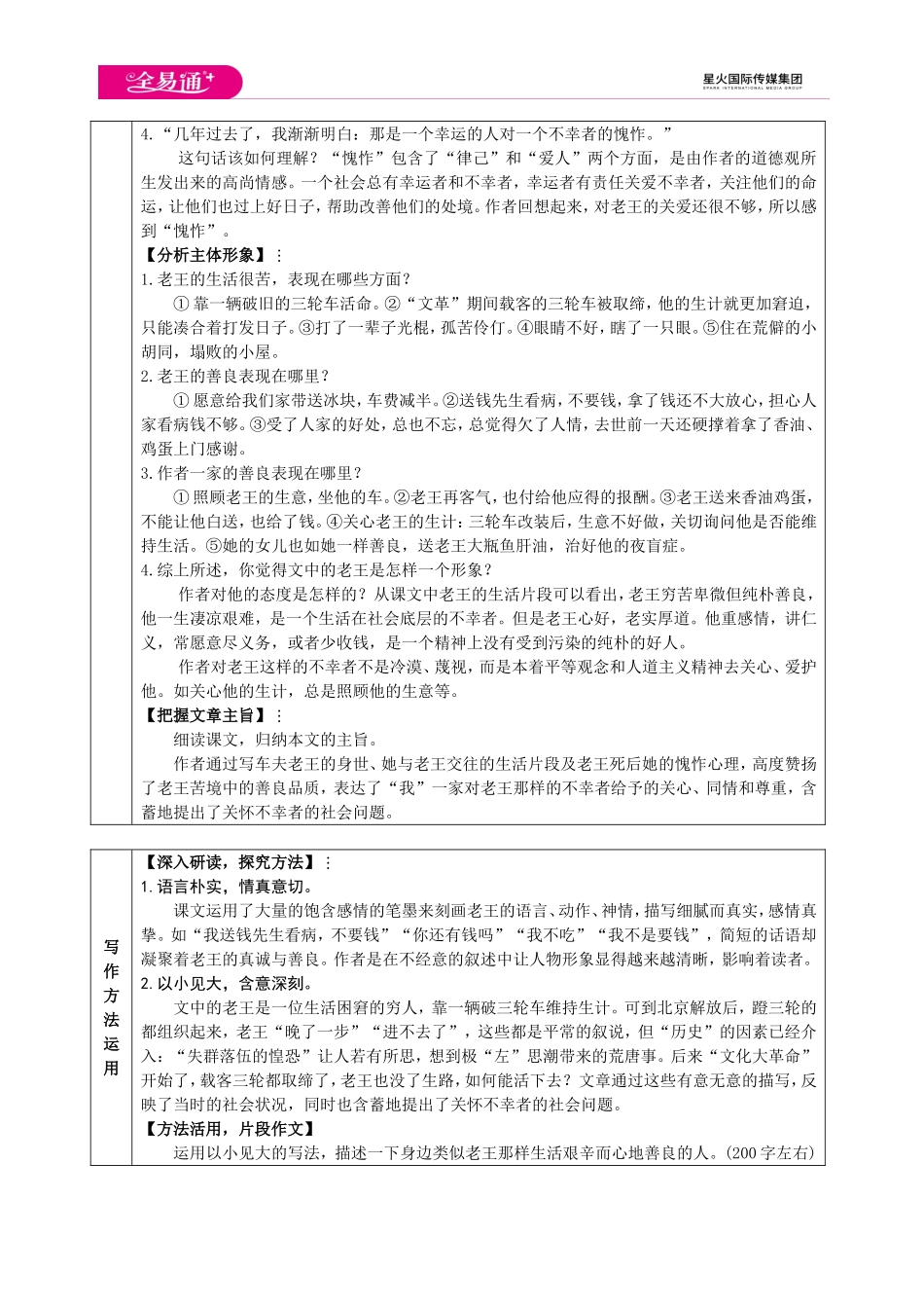 人教版七年级下教案第三单元10 老王.doc_第3页