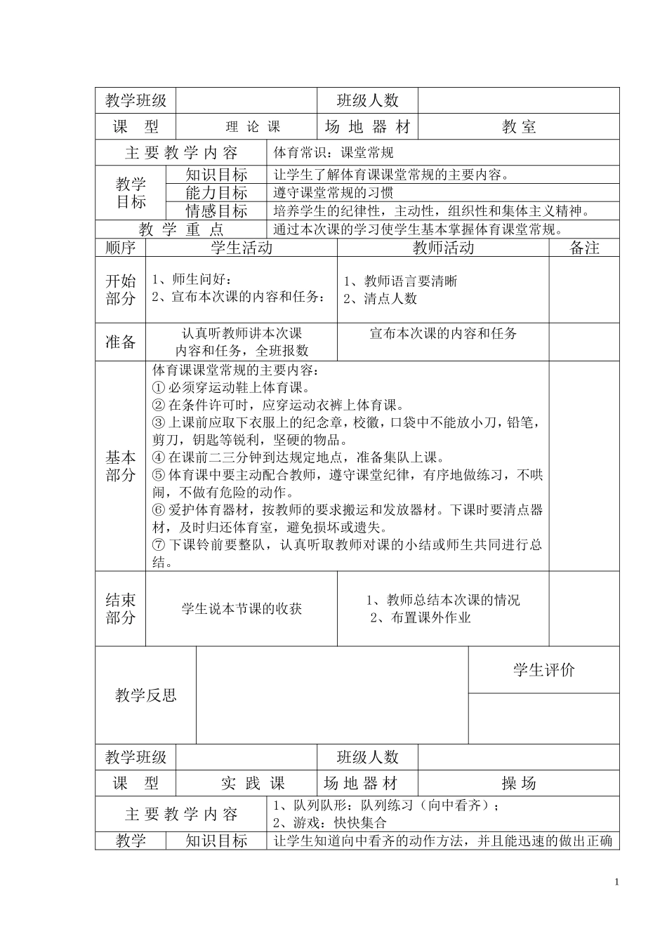 小学二年级体育教案(1).doc_第1页