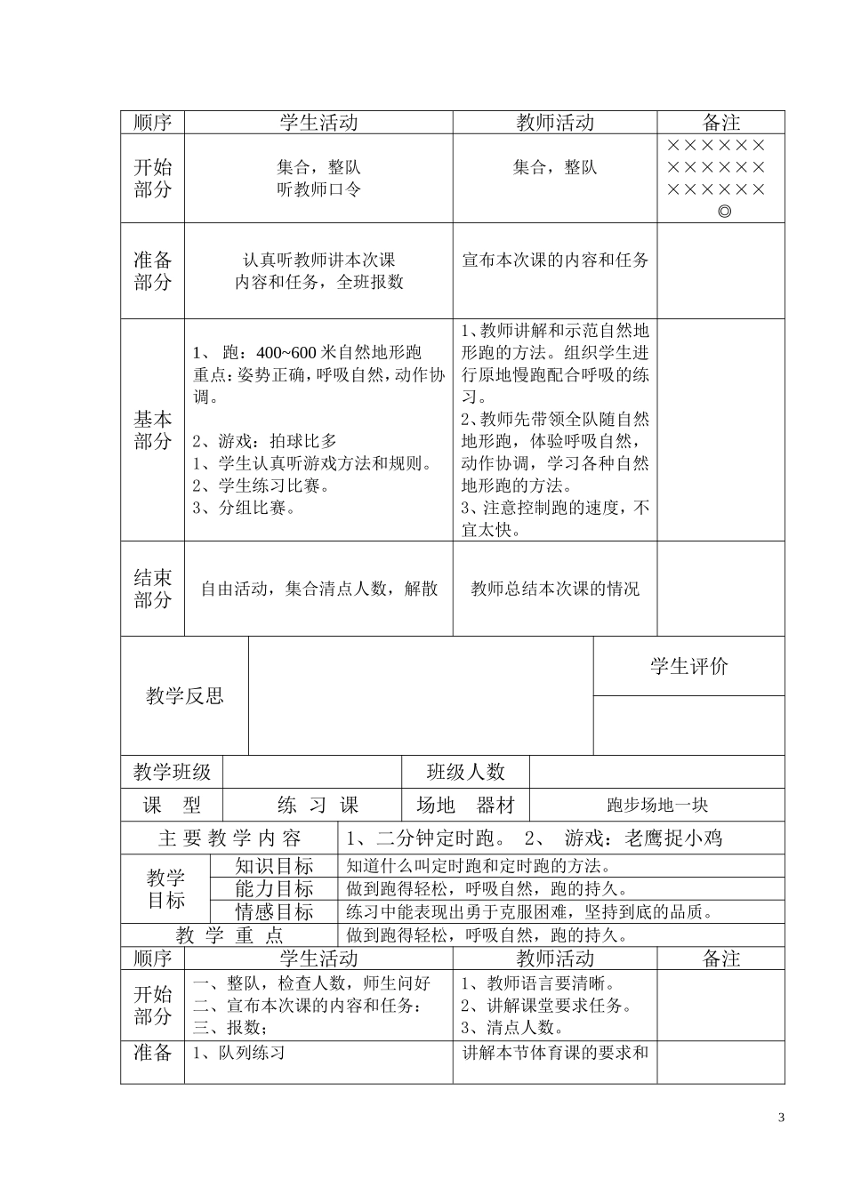 小学二年级体育教案(1).doc_第3页