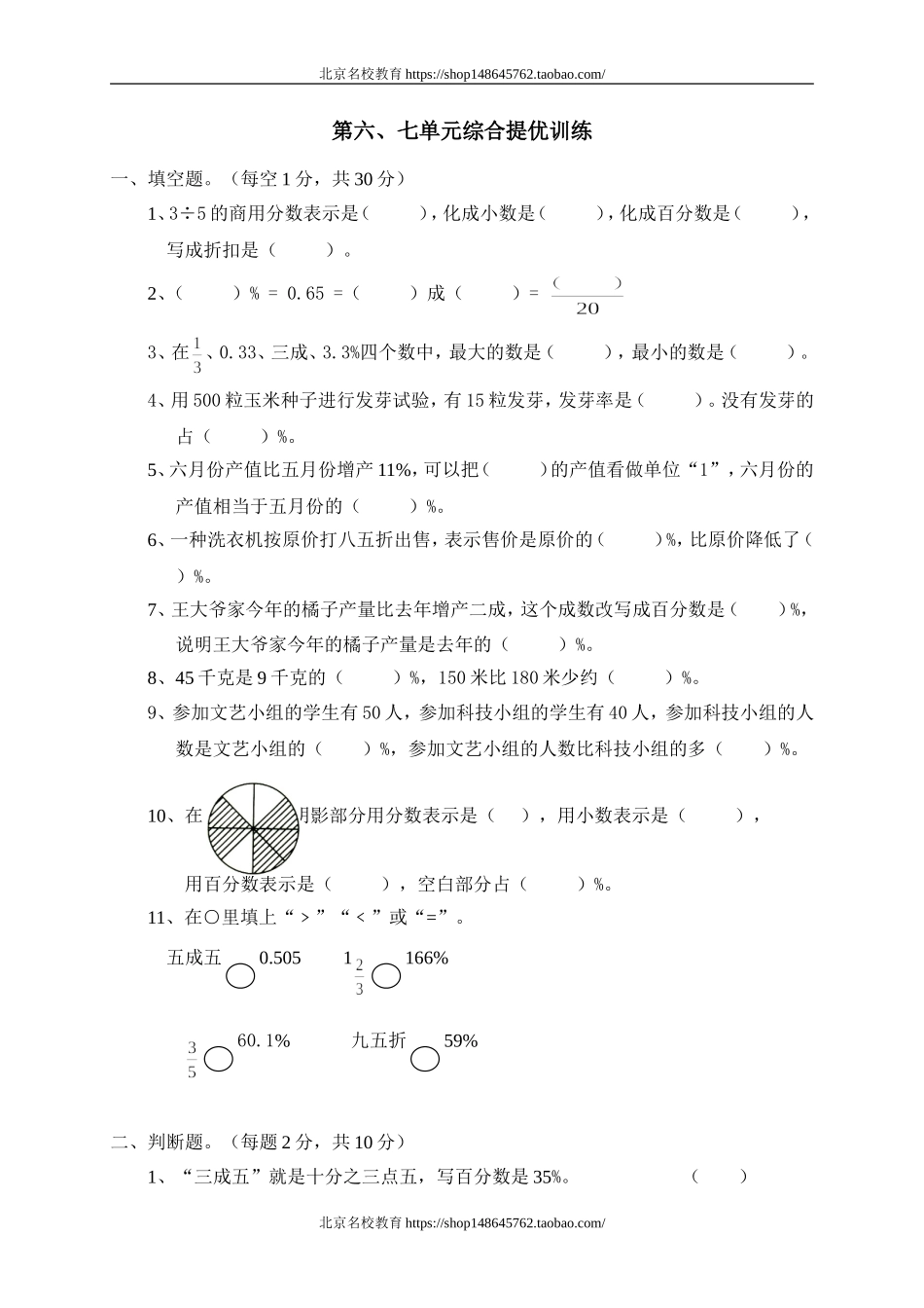 六 百分数单元测试六1　.doc_第1页
