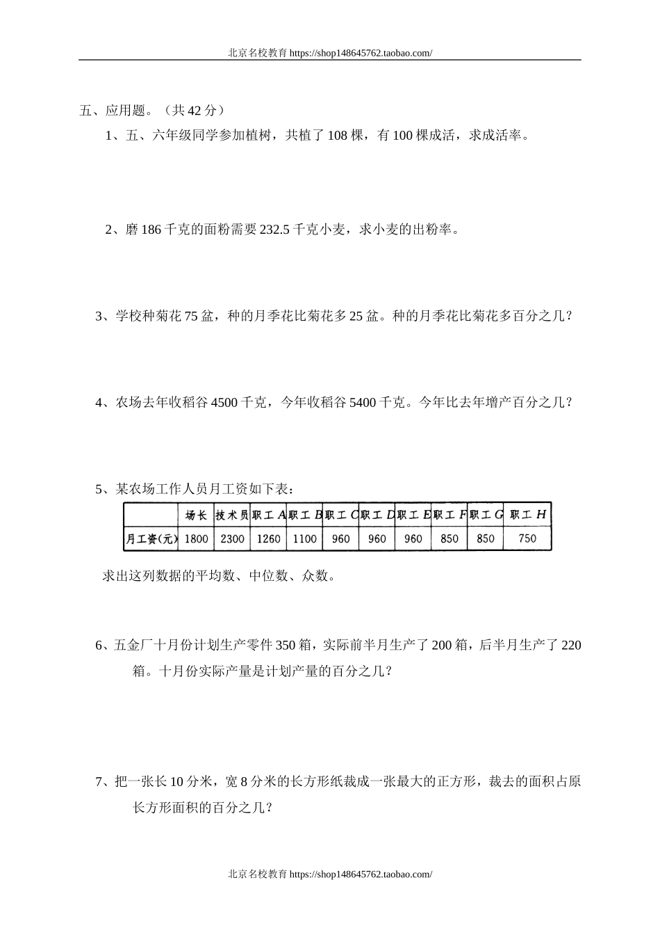 六 百分数单元测试六1　.doc_第3页