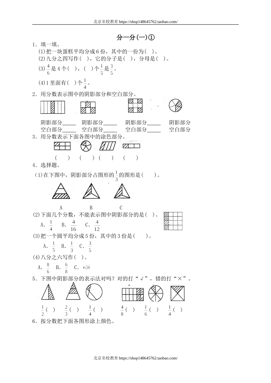 五 认识分数分一分（一）　　5.doc_第1页
