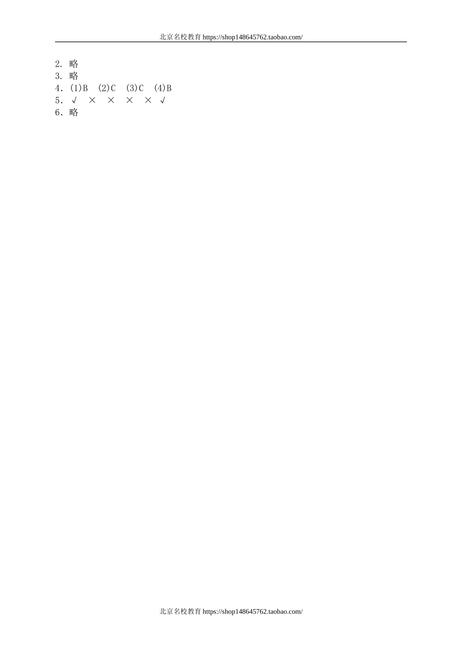 五 认识分数分一分（一）　　5.doc_第3页