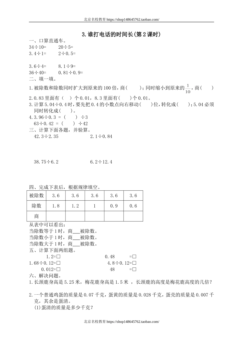 五 小数除法 谁打电话的时间长　　.doc_第1页