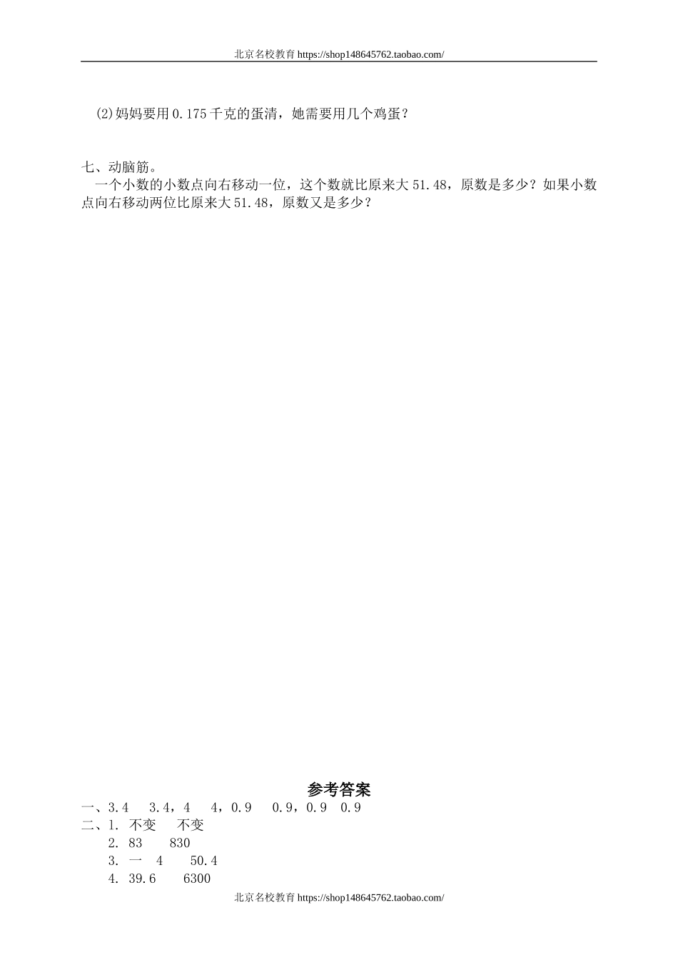 五 小数除法 谁打电话的时间长　　.doc_第2页