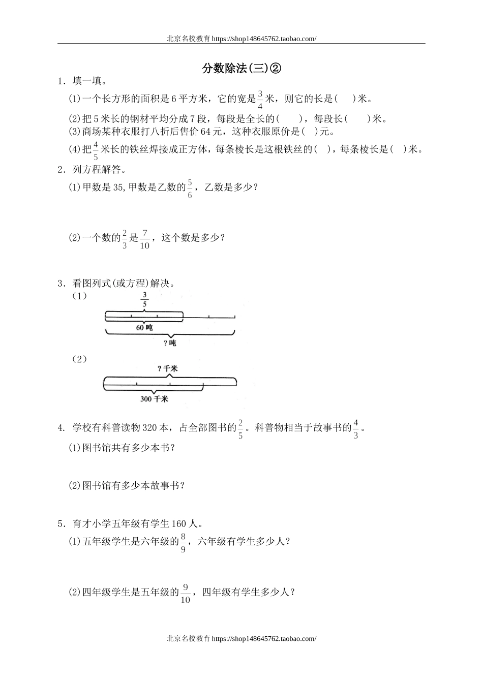 三 分数除法 分数除法（三）1　.doc_第1页