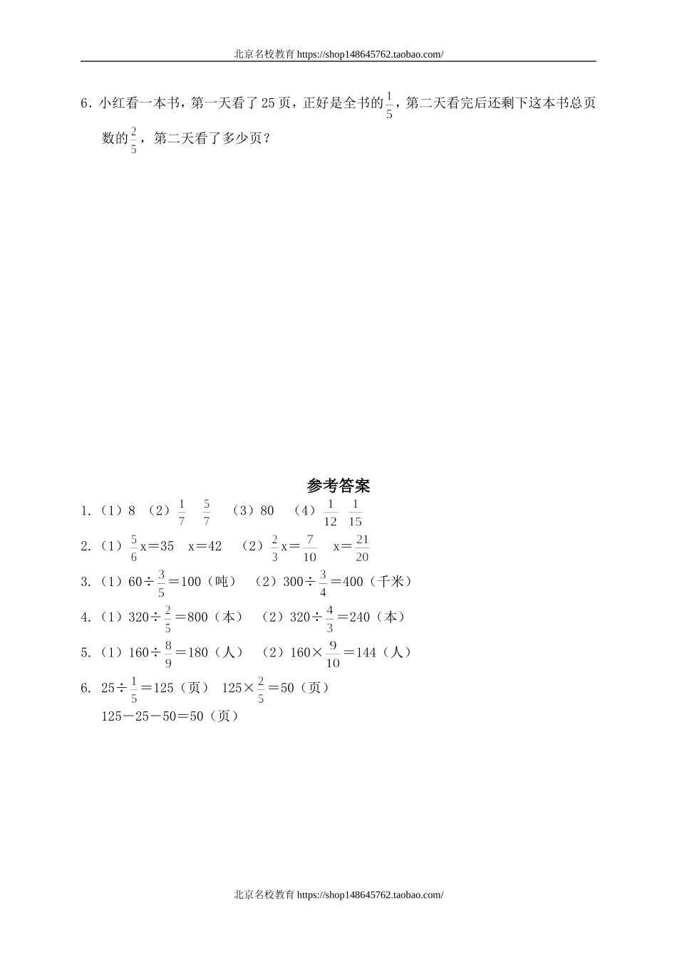 三 分数除法 分数除法（三）1　.doc_第2页