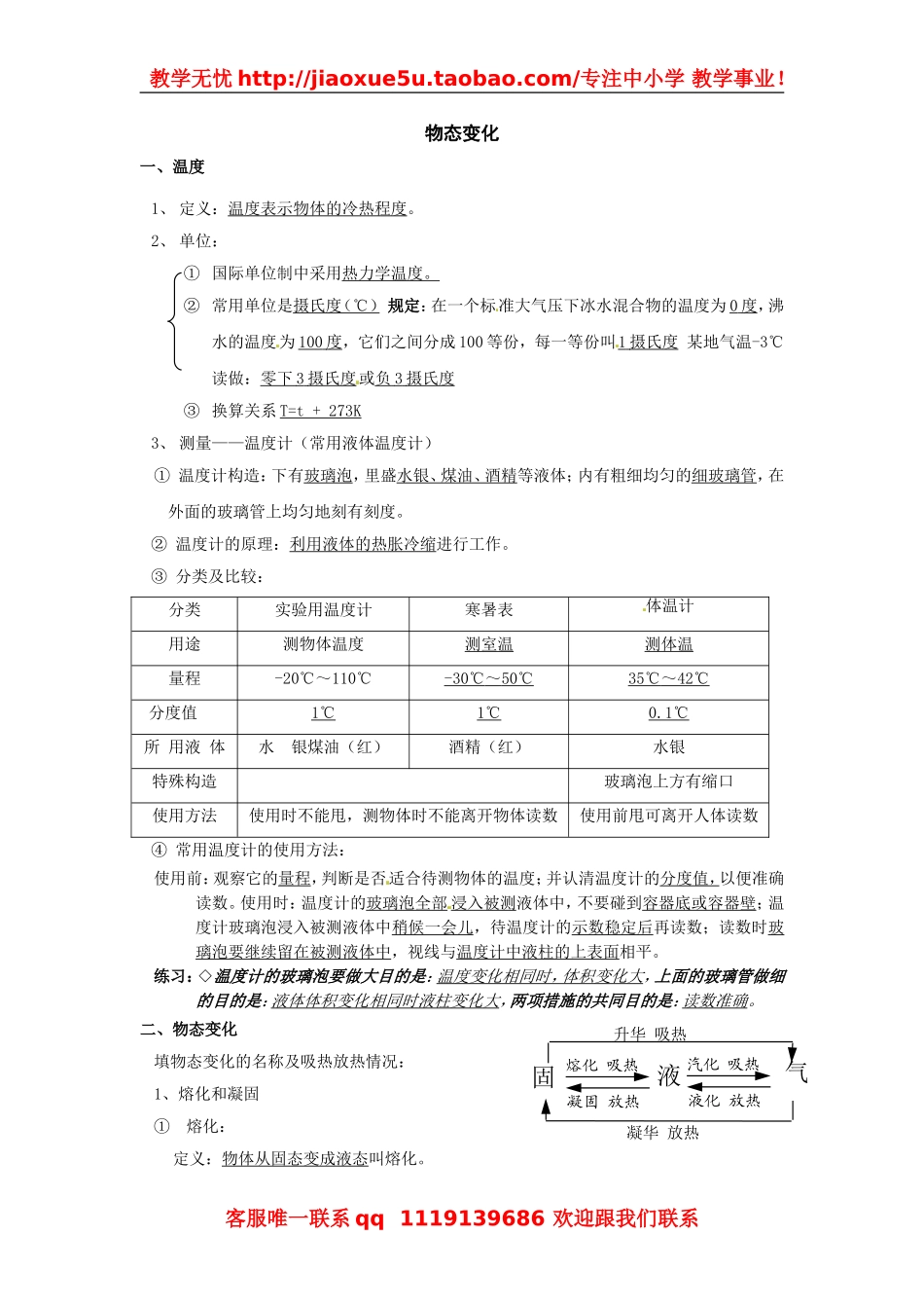物理：教科版八年级 第五章物态变化（教案）3.doc_第1页
