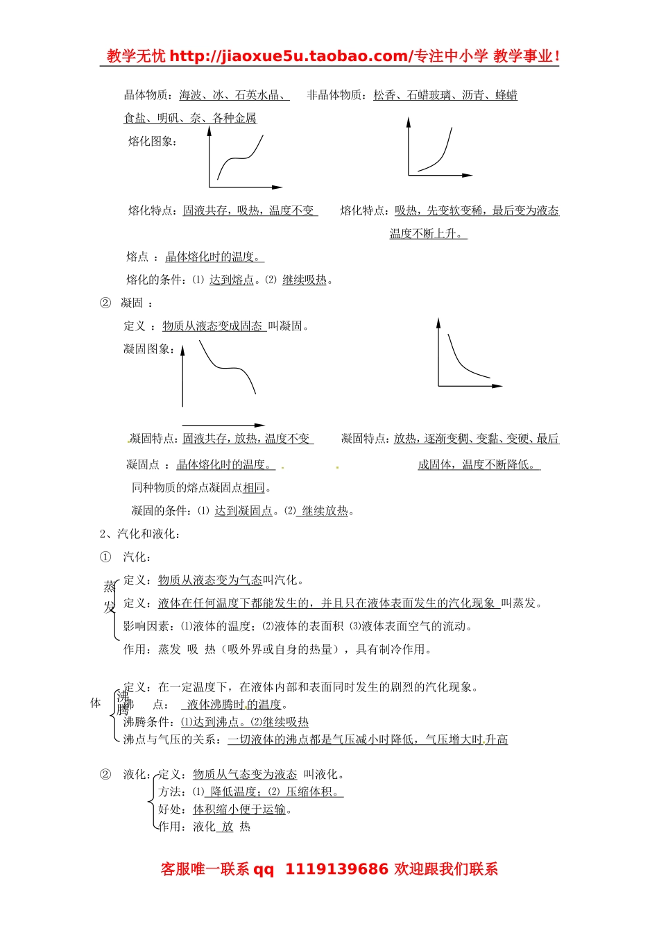 物理：教科版八年级 第五章物态变化（教案）3.doc_第2页