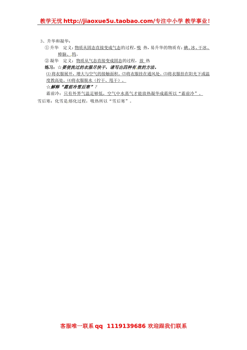 物理：教科版八年级 第五章物态变化（教案）3.doc_第3页