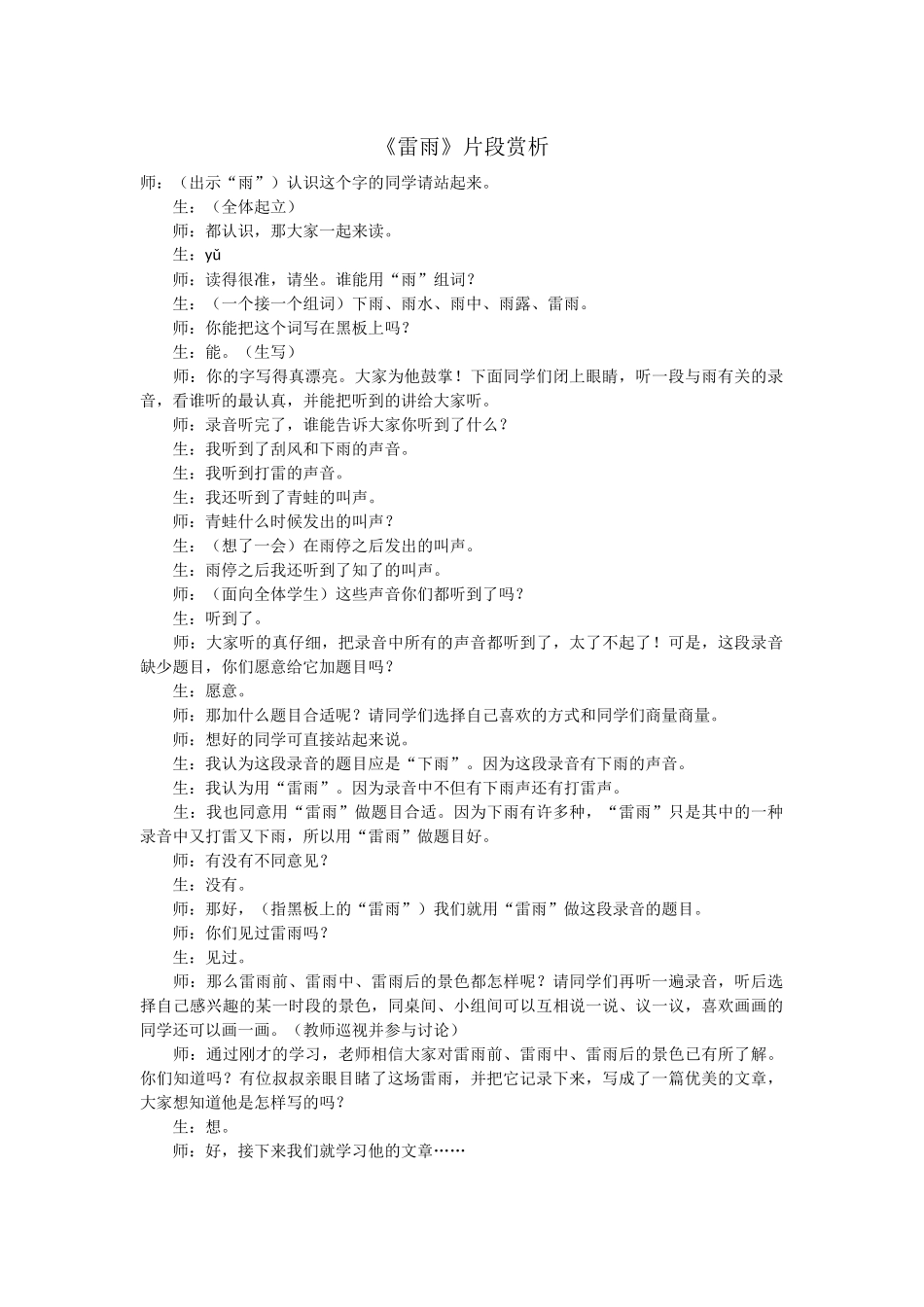 片段赏析.docx_第1页