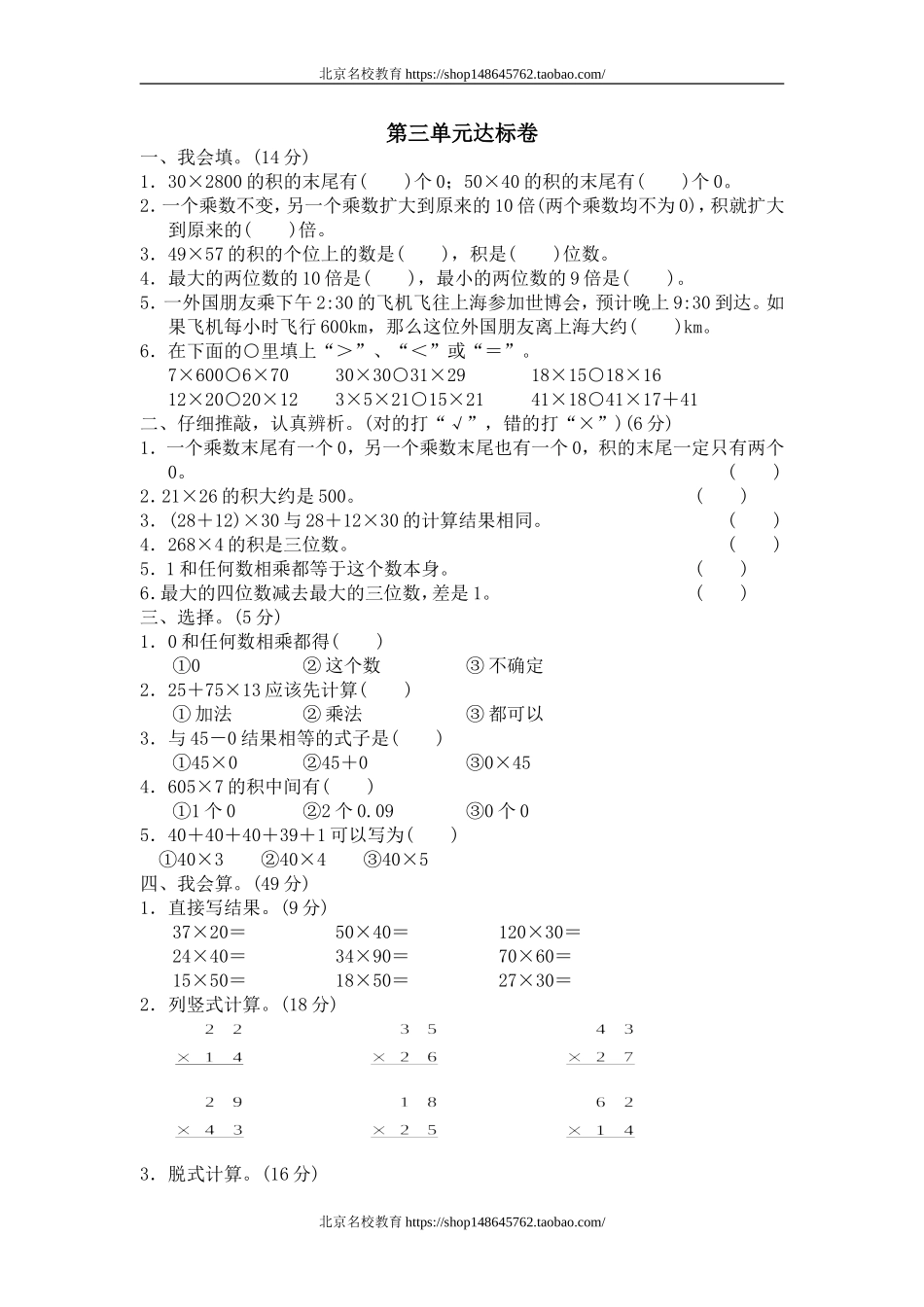 三 乘法单元测试三1　.doc_第1页