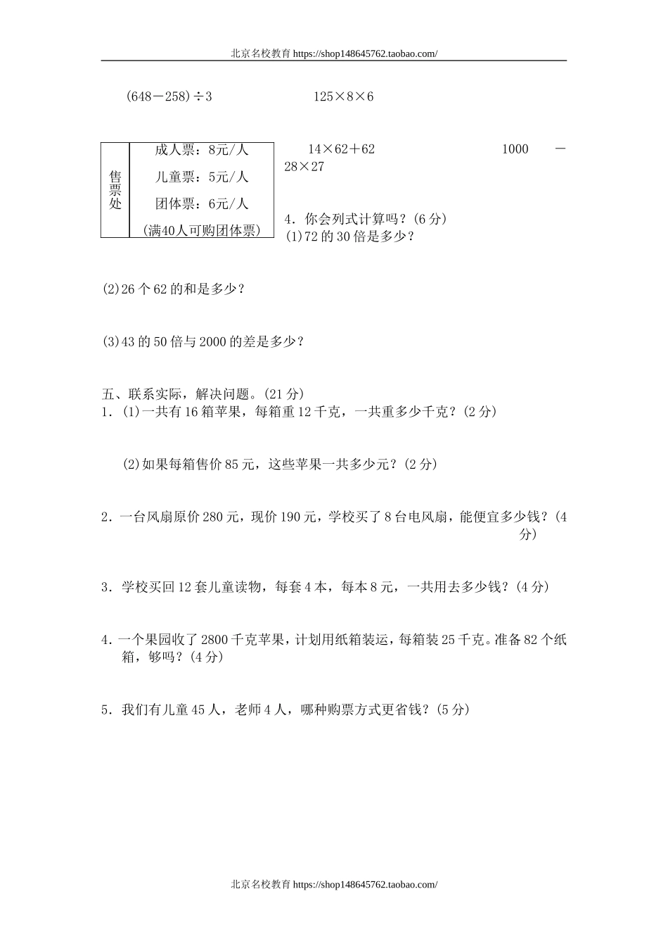 三 乘法单元测试三1　.doc_第2页