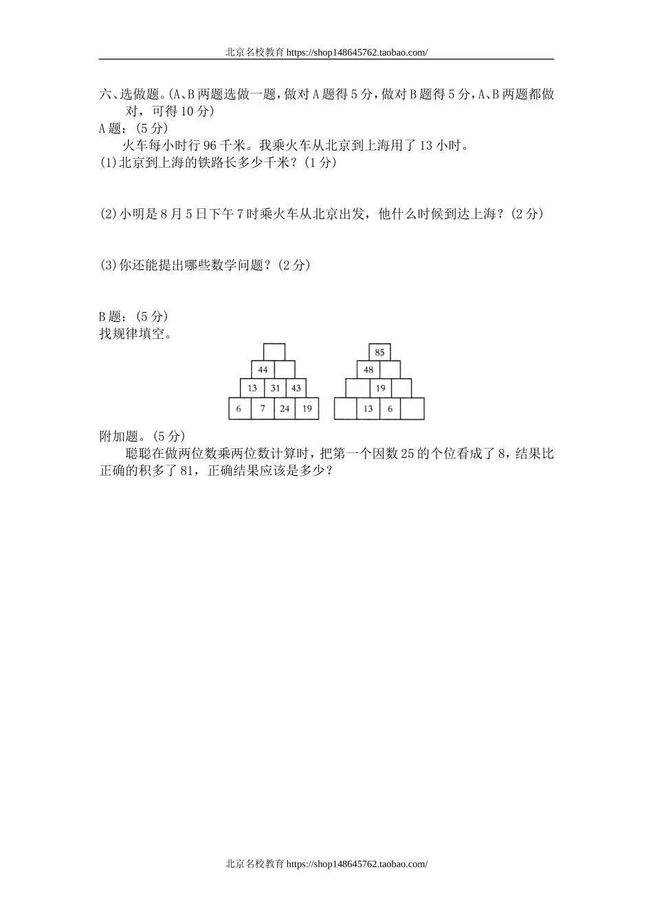 三 乘法单元测试三1　.doc_第3页