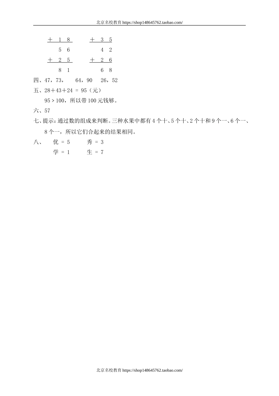 七 加与减（三）套圈游戏.doc_第3页