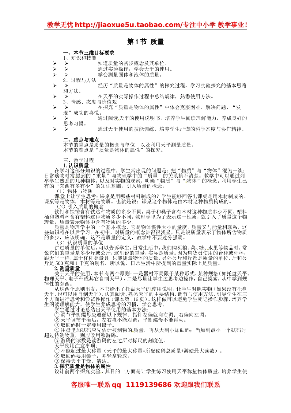 物理：教科版八年级 质量（教案）.doc_第1页