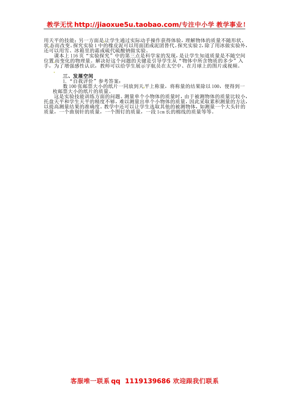 物理：教科版八年级 质量（教案）.doc_第2页